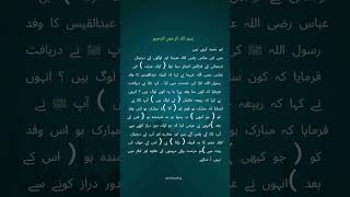 Sahih Bukhari Hadees 87 4 Cheezon Ki Mumaniat Aur 4 Baaton Ka Hukum Huzur Aur Rabia Khandan [upl. by Enalda]