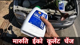 Maruti eeco  How to Change Coolant in Eeco [upl. by Letney]