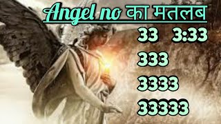 💞Angel no 33।333।3333।meaning in hindi।LOWheal with angel 1111💞 [upl. by Ennyroc]