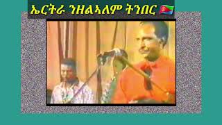 ሃገረይ Hagerey best Eritrea Music [upl. by Marja]