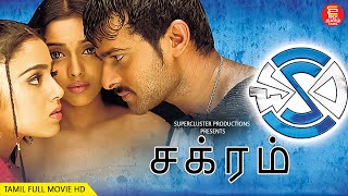 PRABHAS SOUTH BLOCKBUSTER ACTION MOVIE  CHAKRAM  PRAKASH RAJ  ASIN  TAMIL FULL MOVIE  2022  HD [upl. by Berenice]