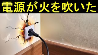 電源コンセントが火を噴いた。新・悩んでいます54話 [upl. by Anitsuj850]