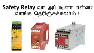 Safety Relayவா அப்படினா என்ன வாங்க தெரிஞ்சுக்கலாம்  Safety Relay Explained in Tamil [upl. by Dinse]