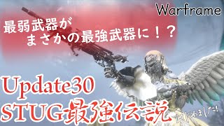 【Warframe】STUG白玉最強伝説はじめました 25【VOICEROID実況】 [upl. by Arikihs406]