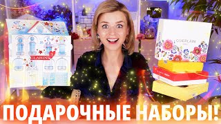 ПЕРВЫЕ ПОДАРОЧНЫЕ НАБОРЫ 2024 КЛАССНО или УЖАСНО  Как это дарить [upl. by Mercie]