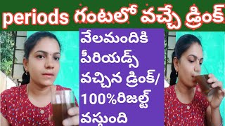 periods ravalante em cheyali how to get periods immediately in telugu periods problems periods [upl. by Osnohpla543]