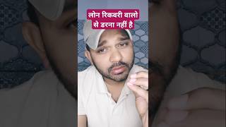 Loan recovery agents se kaise baat kare  virel shortstrendingytyoutubeshorts [upl. by Yeltsew]