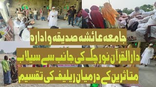 Jamia Ayesha Siddiqa Noorchak ki Janib Se Saharsa aur Darbhanga ke Sailab Se Pareshan logon ki Madad [upl. by Myrta566]