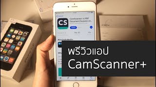 พรีวิวแอป CamScanner สแกนเอกสารได้คมชัด ส่งออกเป็นภาพหรือ PDF ส่งเข้าอีเมล์ หรือ LINE ได้ [upl. by Elleirbag]