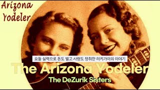 The Arizona Yodeler｜The DeZurik Sistersaka The Cackle Sisters [upl. by Ahsaeym]