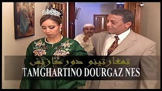 FILM COMPLET  TAMGHARTINO  Jadid Film Tachelhit tamazightفيلم تشلحيت  الفلم الامازيغي [upl. by Leonie483]