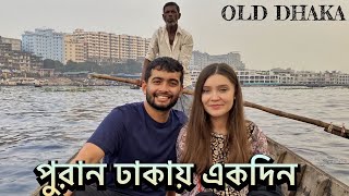 ENG SUB পুরান ঢাকায় একদিন  Old Dhaka  Shehwar amp Maria in Bangladesh [upl. by Syst]