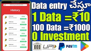 Data entryచేస్తూ₹1000Money earningapps teluguMake money online telugu2024How to earn money online [upl. by Yrevi]