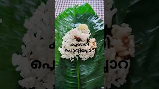 കുഞ്ഞി പൊതിച്ചോറ് music song tamil [upl. by Honig316]