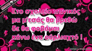 Monster HighGreek Version Lyrics [upl. by Derfla426]