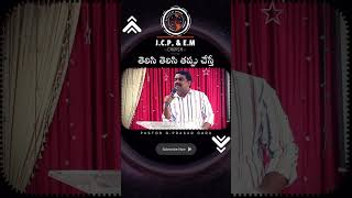 తెలిసి తెలిసి తప్పు చేస్తే MSG BY PASTOR GPrasad garu music nature love motivation jcpemchurc [upl. by Ahkeber]