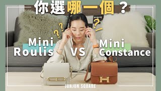 愛馬仕豬鼻包踢館康康！康康三大金剛地位不保？HERMÈS CONSTANCE MINI VS HERMÈS ROULIS MINI｜JUNJUN SQUARE [upl. by Leinoto459]