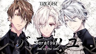 《 IDOLiSH7 》TRIGGER ★ バラツユ Baratsuyu  Dew on the rose [upl. by Llemor]