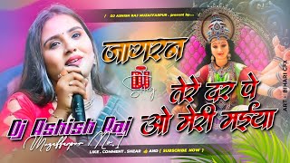 tere dar par o meri maiya tere diwane aaye hai dj song remix hard bass mix navratri jagaran song dj [upl. by Derfliw]