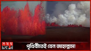 আইসল্যান্ডে আবারও ভয়াবহ অগ্ন্যুৎপাত  Volcano Erupts in Iceland  Somoy TV [upl. by Aneer46]