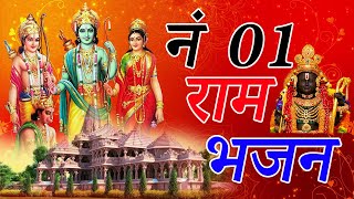 2024 राम मंदिर अयोध्या LIVE  आज के दिन जरूर सुने इच्छापूर्ण श्री राम भजन  Ayodhya Ram Mandir Song [upl. by Aenat691]