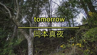 tomorrow  岡本真夜｜（フル） 歌詞付き [upl. by Idnahs]