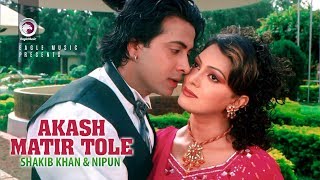 Akash Matir Tole  Bangla Movie Song  Shakib Khan  Nipun  Full Video Song [upl. by Mendie]