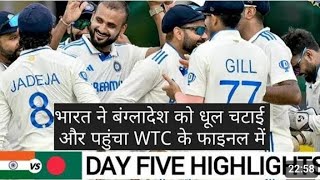 Full Highlights Day 5 India Vs Bangladesh  2nd Test match day five  Ind Vs BangladeshIndia win [upl. by Drauode]