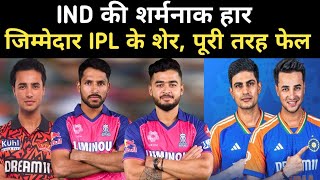 INDvsZIM इंडिया की शर्मनाक हार IPL के स्टार हुए FLOP [upl. by Ardnat747]