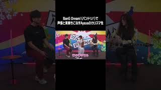 BanG Dream（バンドリ！）で声優と演奏もこなすAyasaのカリスマ性 shorts [upl. by Vona418]