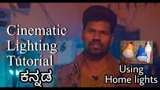 How to do Cinematic Lighting in low budget  ಕನ್ನಡ Kannada with subtitles [upl. by Macmahon994]