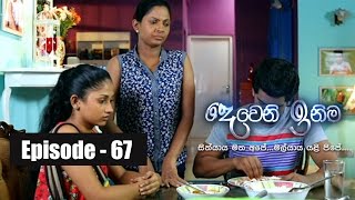 Deweni Inima  Episode 67 09th May 2017 [upl. by Nekcerb]