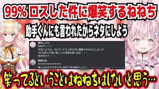 ミニTNTランドテスト中に99ロスしたこよりを爆笑するねねち 朝こよのネタできたやん。自分で自分紹介しよう【ホロライブ博衣こより】 [upl. by Tresa]