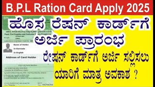 Karnataka New BPL Ration card Apply 2025 [upl. by Anahsed]