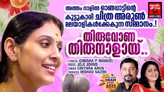 Thiruvona Thirunalaay  Chithra Arun  Onam Song Malayalam  Video Song  Music Shack Onam Fest 2022 [upl. by Enilehcim]