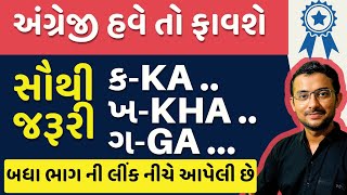 Gujarati Ka Kha Ga Gha writing in English  Gujarati kakko in english  ગુજરાતી કક્કો અંગ્રેજી માં [upl. by Ardnaeed285]