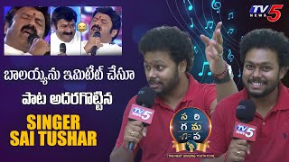 Saregamapa Singer Sai Tushar Imitating Balakrishna  Exclusive Interview  TV5 Entertainment [upl. by Anitan]