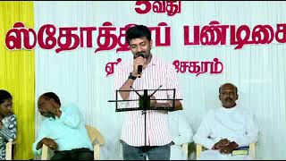 Kelungal Tharapadum  Nellai Gospel Music Band  M Sam Immanuel  Tamil Christian Song [upl. by Mihcaoj]