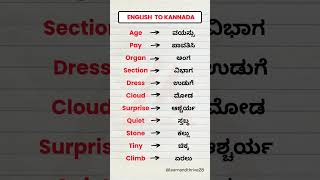 English to Kannada  English sentences through Kannada shorts english kannadatoenglishlearning [upl. by Fante886]