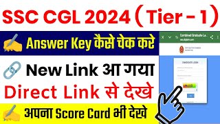 SSC CGL Answer Key 2024 Kaise Check kare  CGL Answer Key 2024 Kaise DekheSSC CGL Answer Key link [upl. by Osmond]