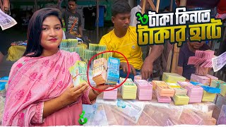 ছেঁড়া টাকা বিক্রি করে নতুন টাকা কিনলাম আমরা  Takar Haat  Money Market [upl. by Novat]