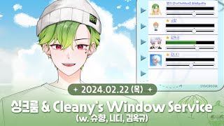 20240222  싱크룸 amp Cleanys Window Service [upl. by Eelrac574]