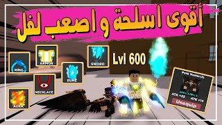 تحدى لفل 600 فى اصعب ماب فى لعبة روبلوكس وجيم باس روبوكس⚔️Roblox RPG Simulator [upl. by Alfons]