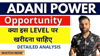 Adani Power Share Latest News  ADANI POWER TARGET  adani power share news Today [upl. by Jenelle]