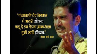 अभ्यास का करायचा   Motivational Speech  Vishwas Nangare Patil Speech [upl. by Chong]