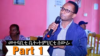 ፍሉይ መደብ ምስ መተዓቢቲ ቤትትምህርቲ ሰውራ Metabiti biettmhrti sewra New Eritrean Program 2022 PART 1 [upl. by Briggs]