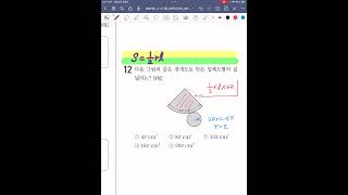 원뿔의 겉넓이 중1수학 2학기기말고사 실전모의고사 ebs [upl. by Seumas985]