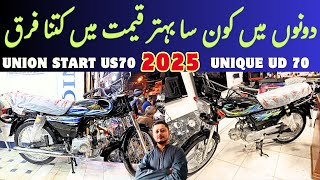 UNION STAR US 70CC DERBI 2025 VS UNIQUE UD 70CC 2025  COMPARISON  BOTH PRICE DIFFERENCE [upl. by Schonfield]