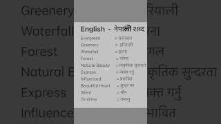 English Nepali word meaningअंग्रेजि नेपाली शब्दअर्थmeaningnepali englishtranslationdictionary [upl. by Ittam]