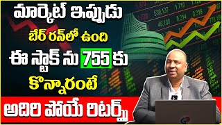 Guru Prasad  Stock Market Investment Tips Telugu  Best Stock To Buy Now 2024  Idream Finance [upl. by Yrreb161]